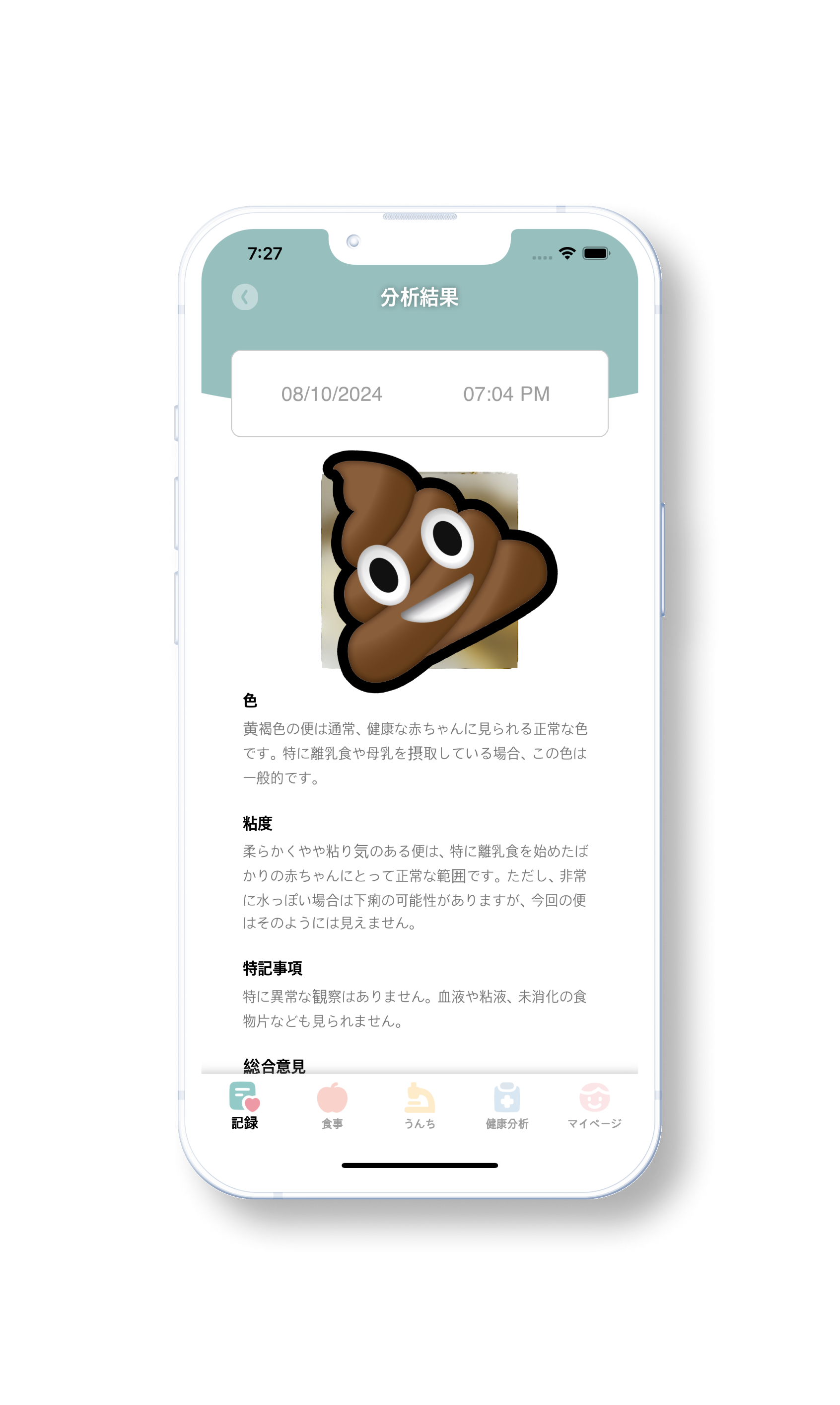 排便分析AIで
毎日の心配を解消!