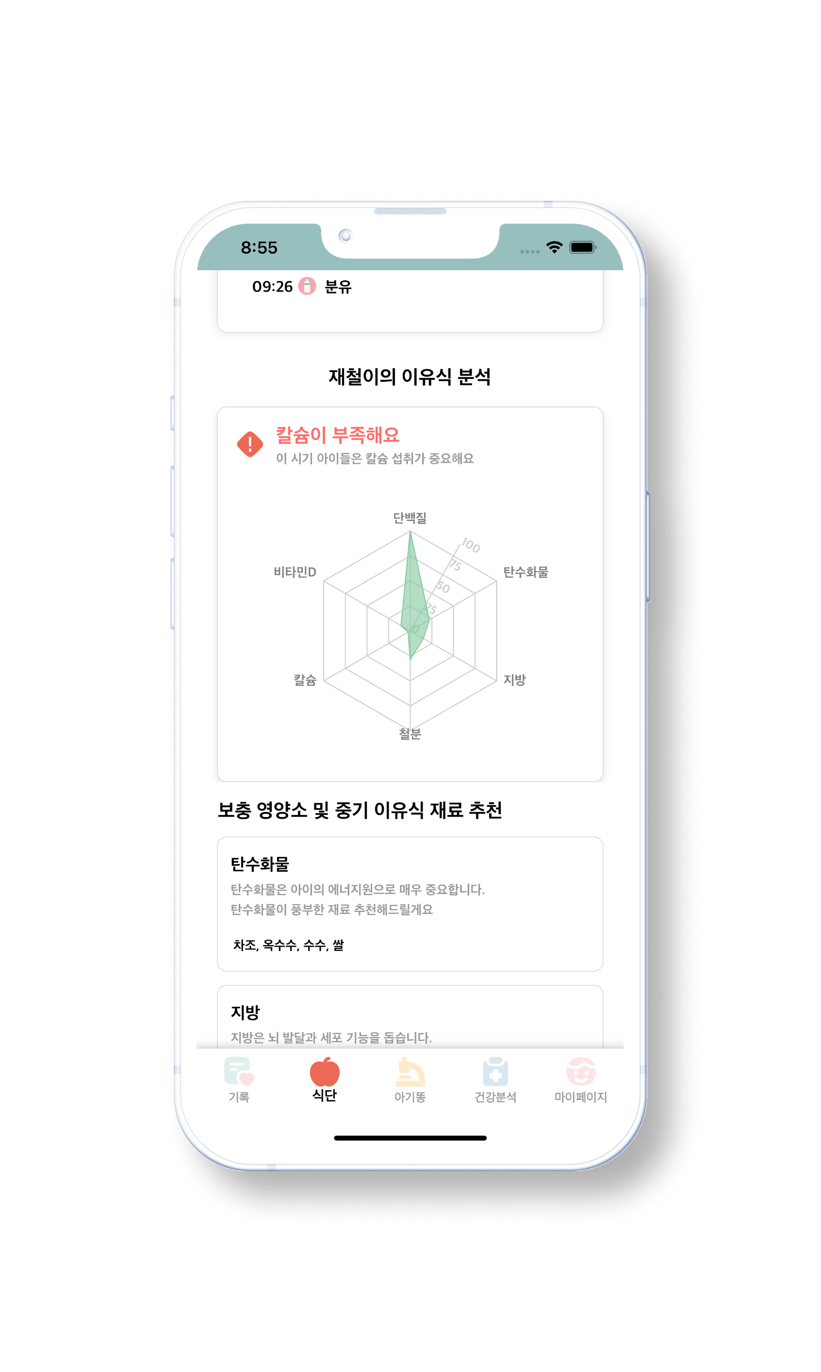 우리 아기 전담 영양사,
베베스냅이 할게요!