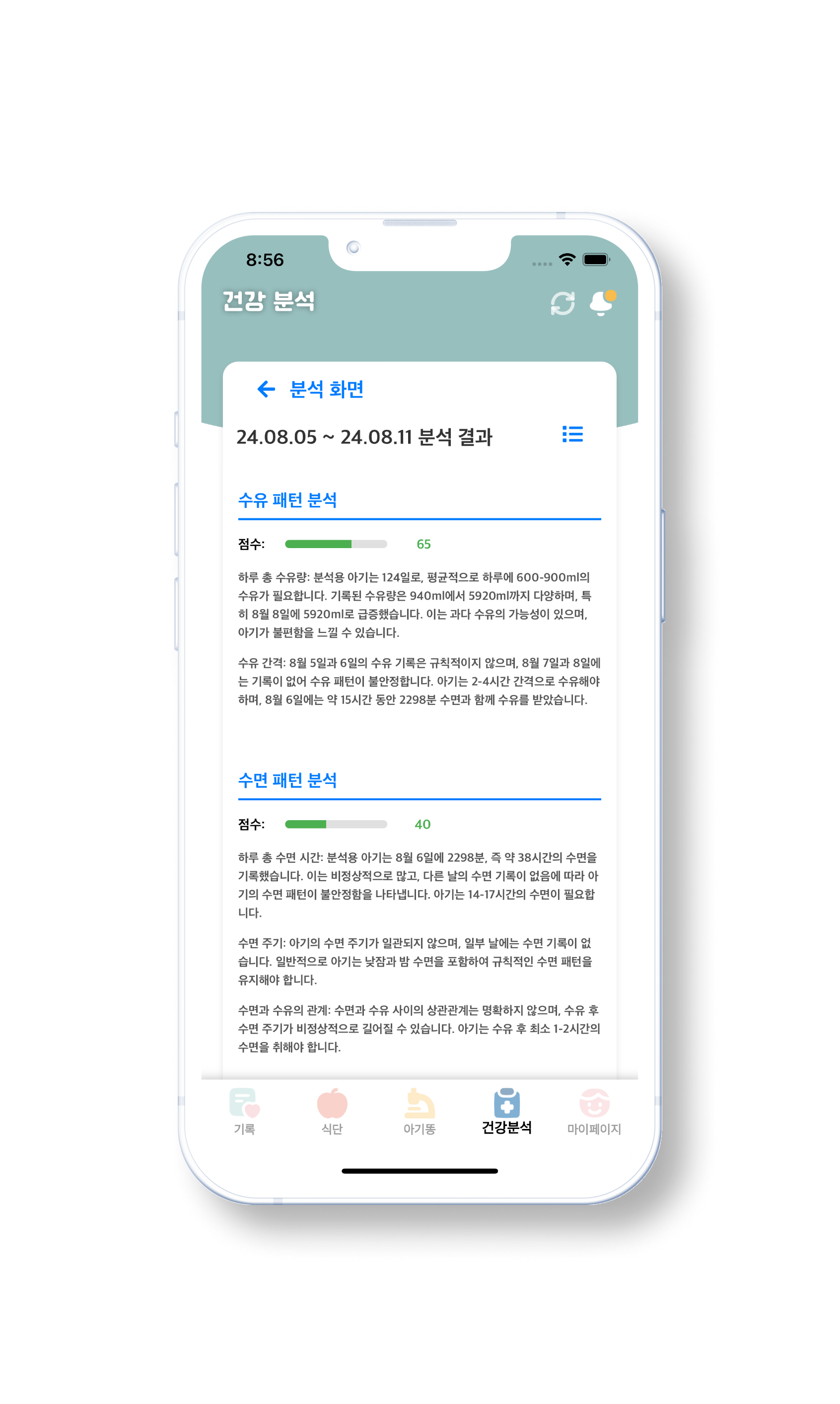 종합 건강분석으로
한번 더 안심!